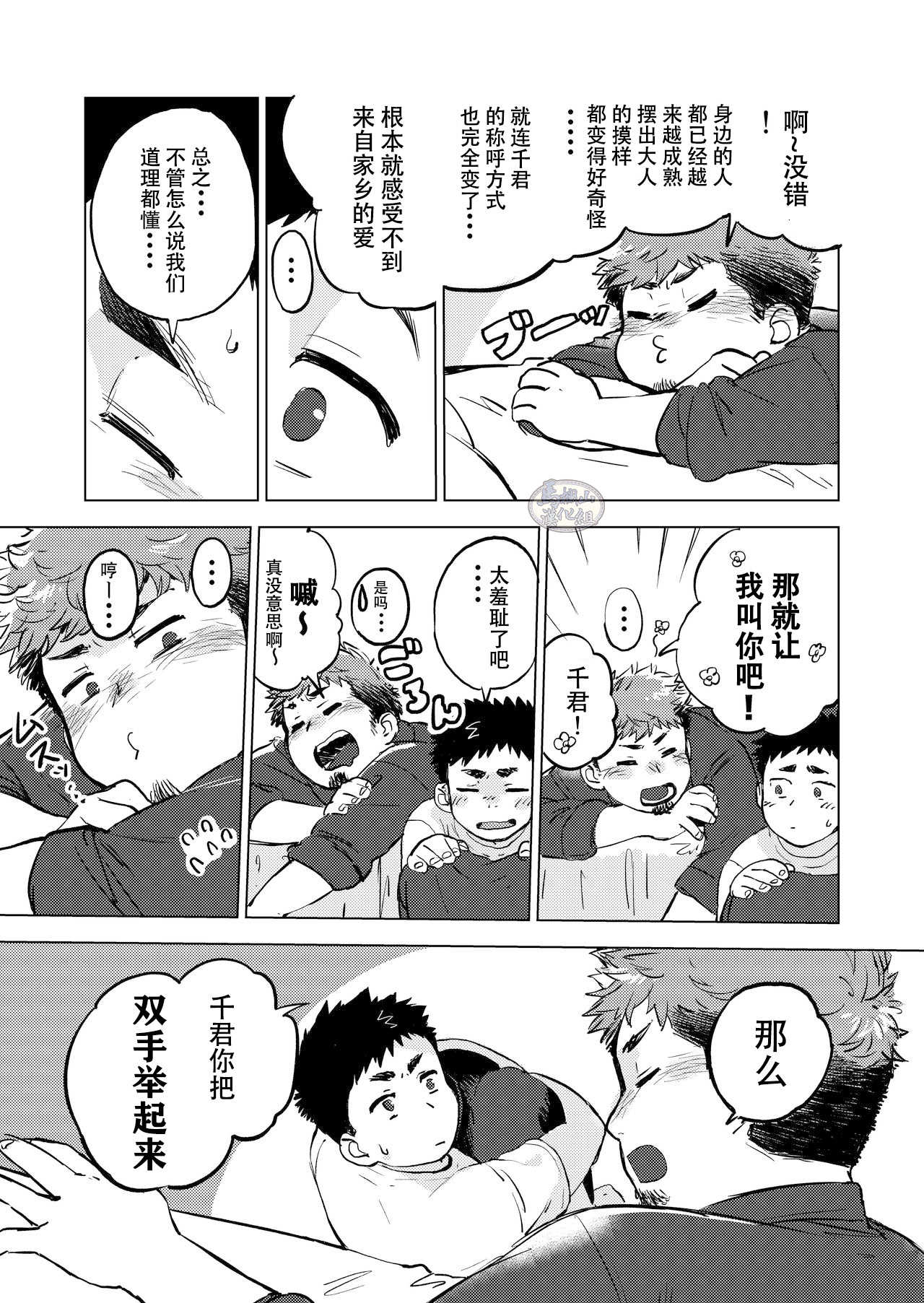 Nomarete Nanbo page 10 full