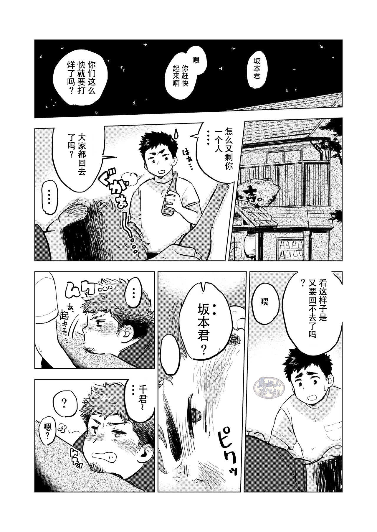 Nomarete Nanbo page 5 full
