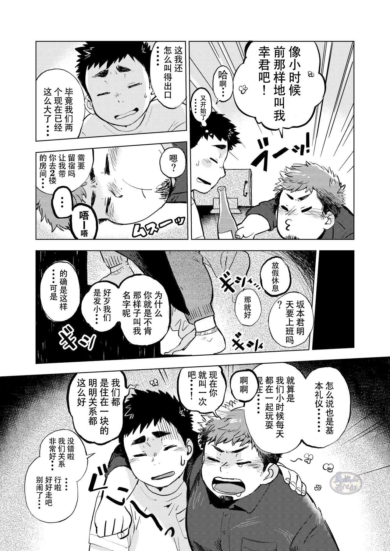Nomarete Nanbo page 6 full