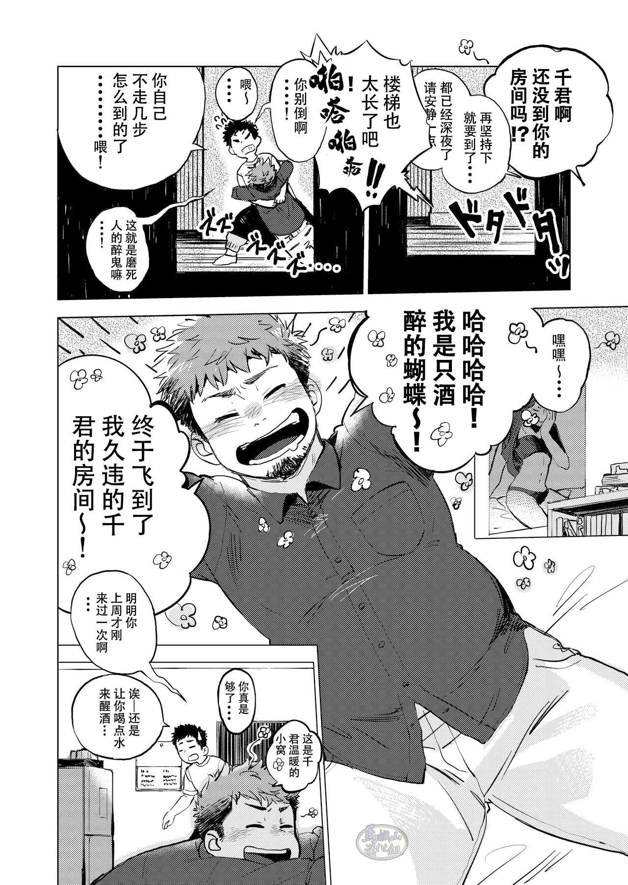 Nomarete Nanbo page 7 full