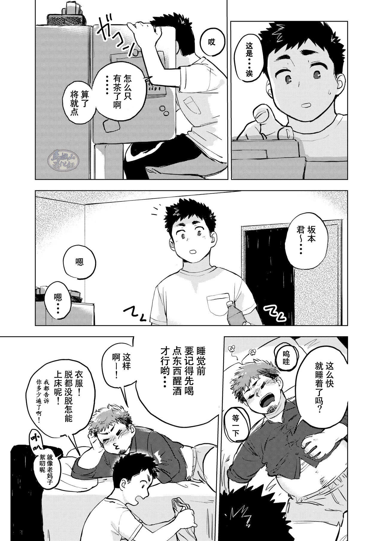 Nomarete Nanbo page 8 full