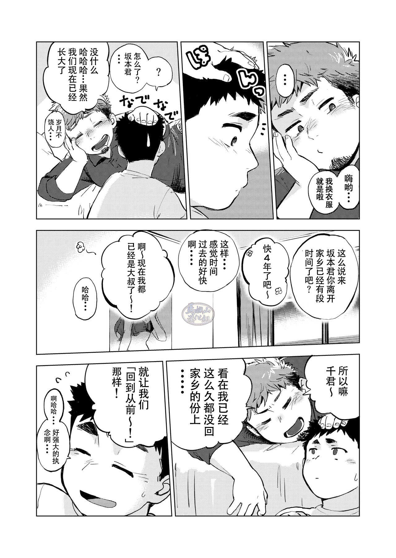 Nomarete Nanbo page 9 full