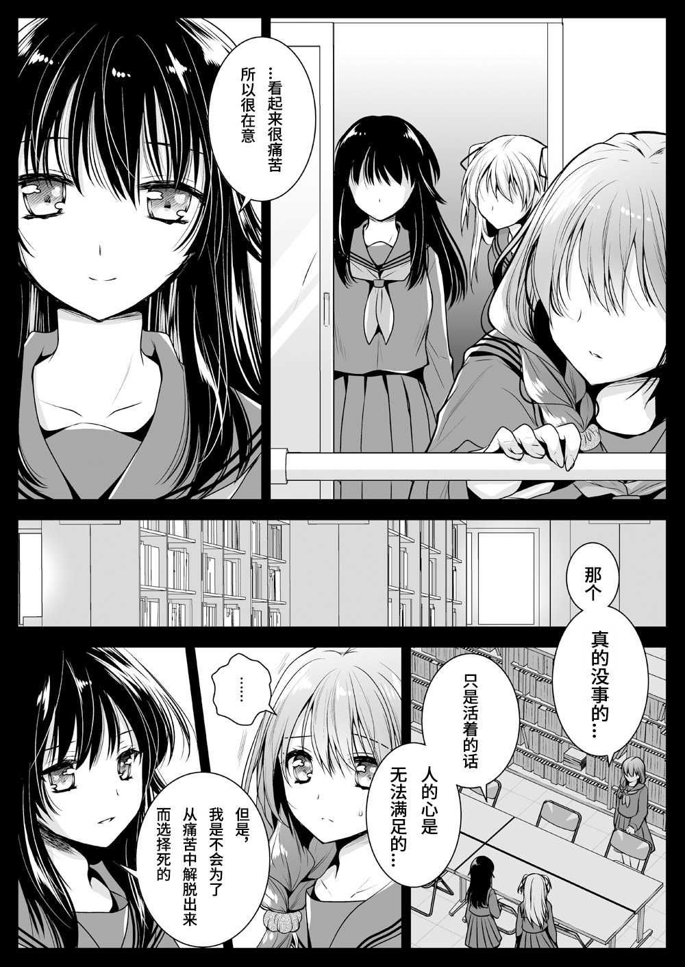 Seifuku Shokushu 12 page 10 full