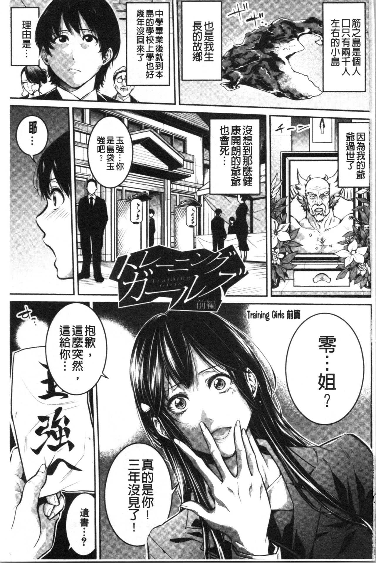 Onee-san to Ase Mamire page 5 full