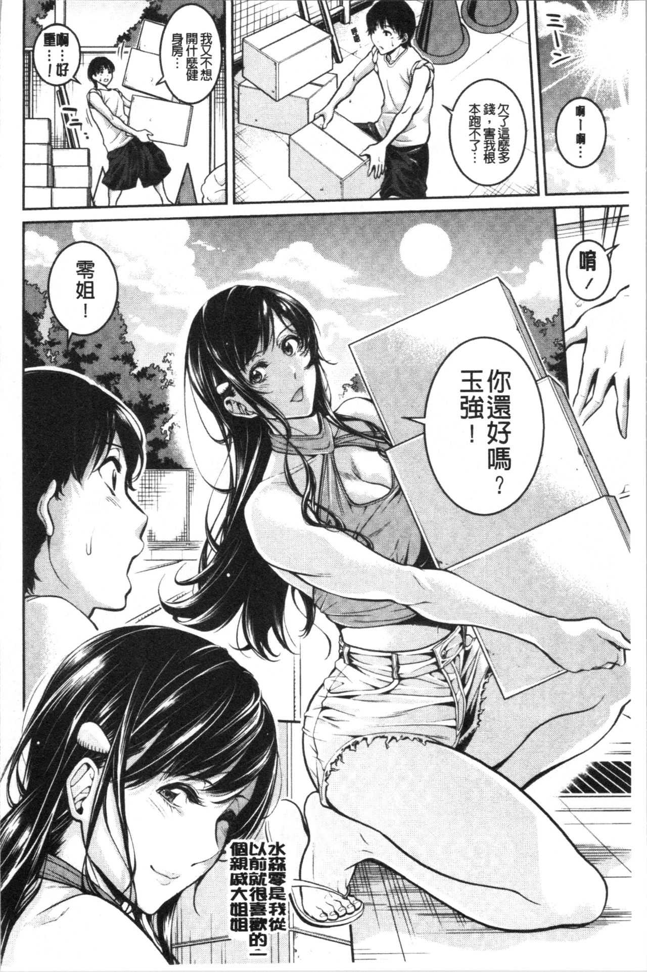Onee-san to Ase Mamire page 8 full