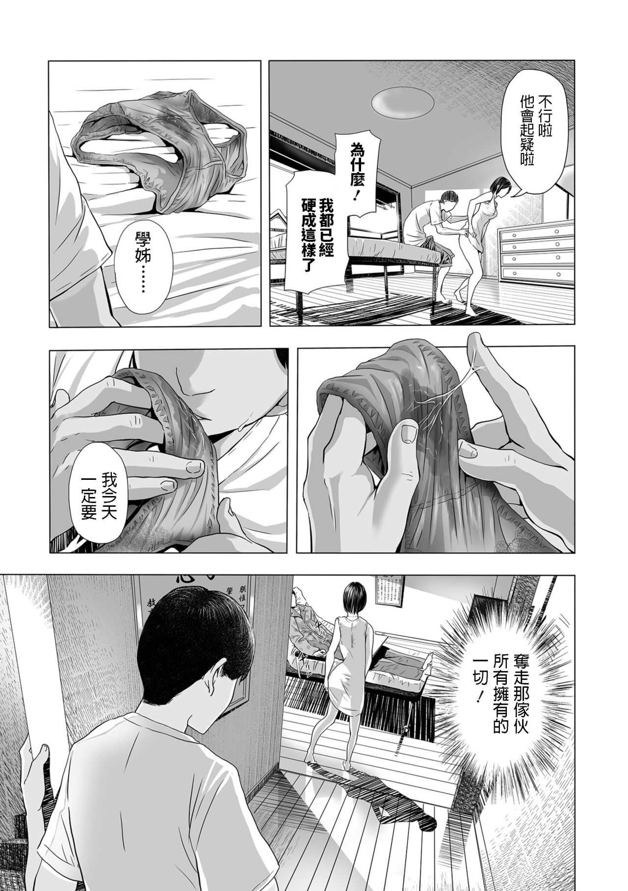 Yome Nusumi, Mae mo Ushiro mo page 5 full