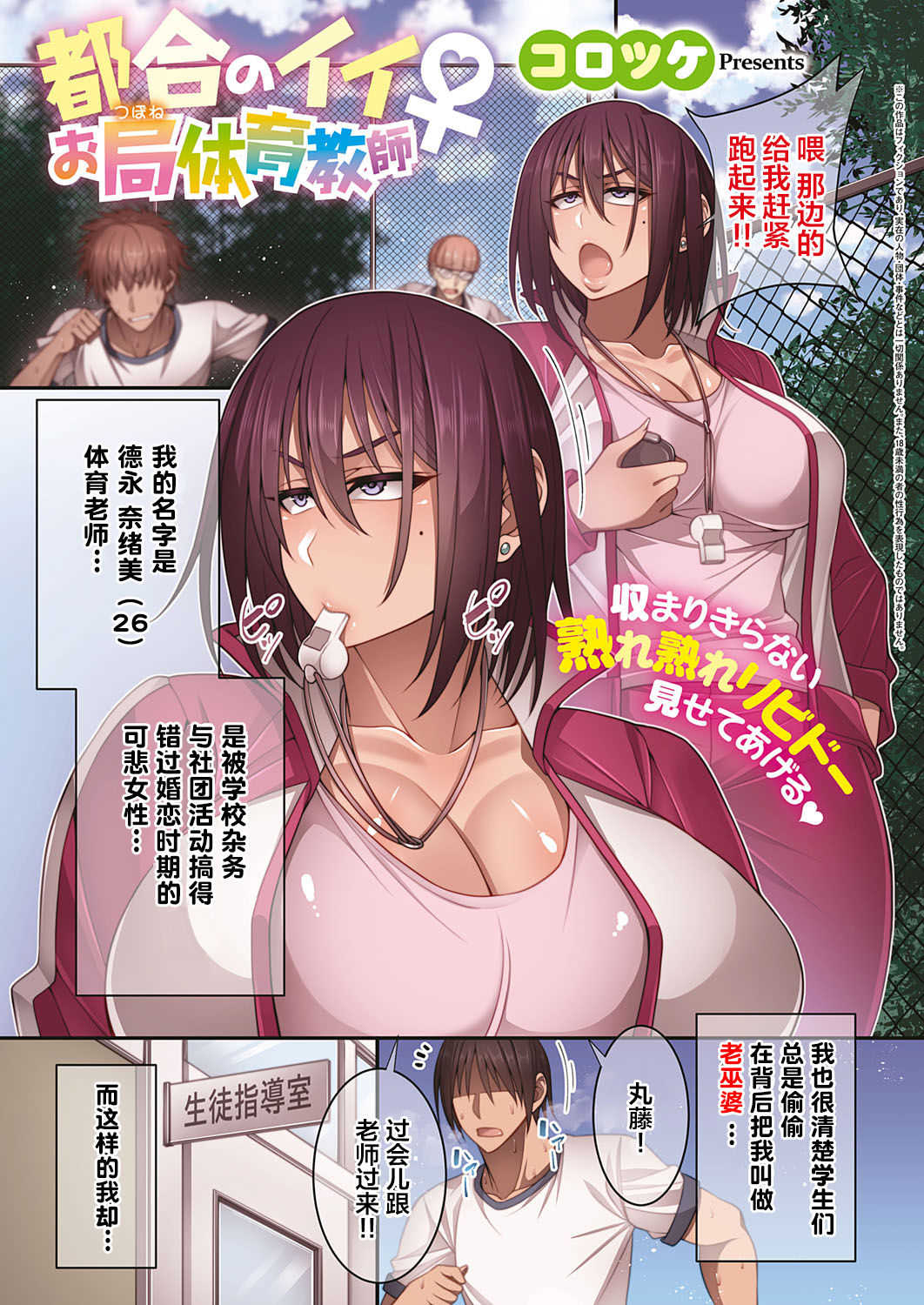 Tsugou no Ii Otsubone Taiiku Kyoushi page 2 full