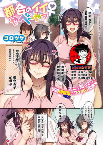 Tsugou no Ii Yabee Yatsu cover