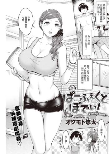 Perfect body! cover