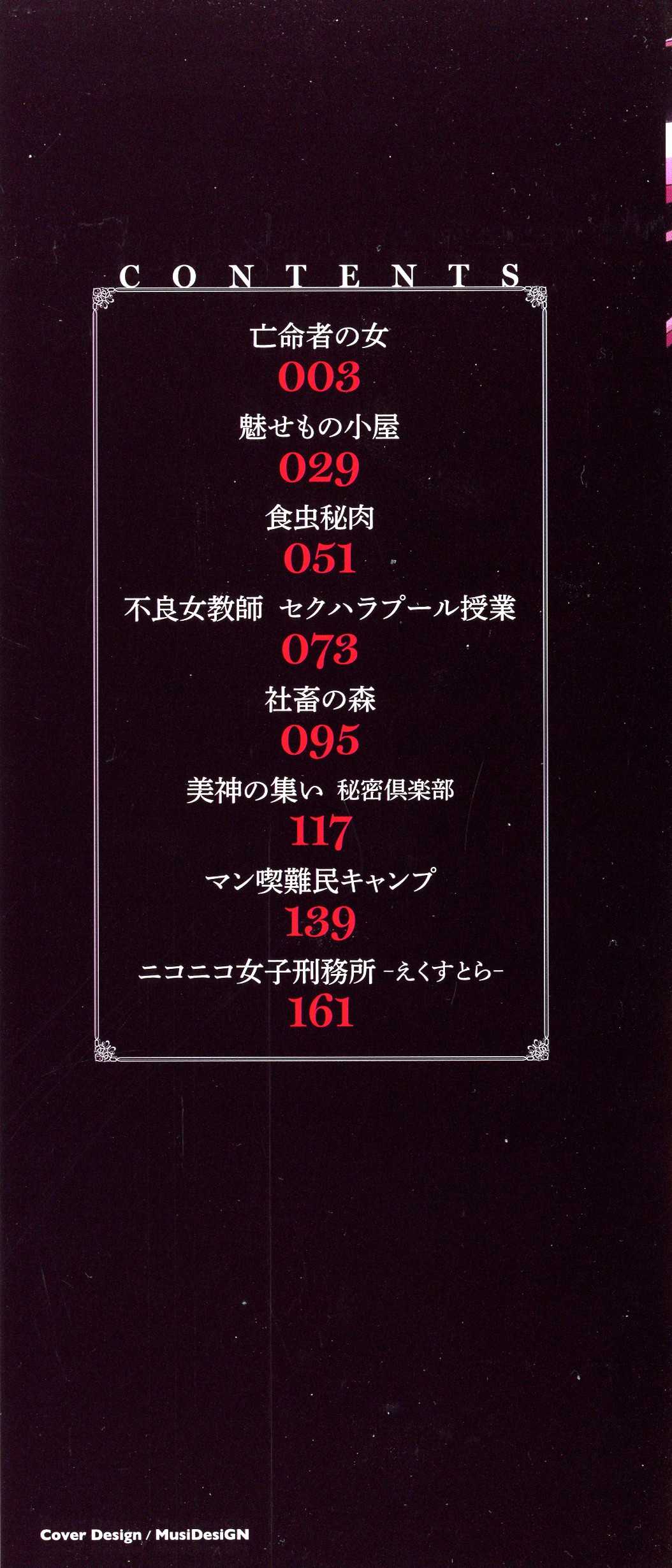 Misemono Goya page 3 full