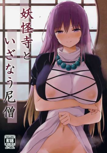 Youkaidera to Izanau Nisou cover