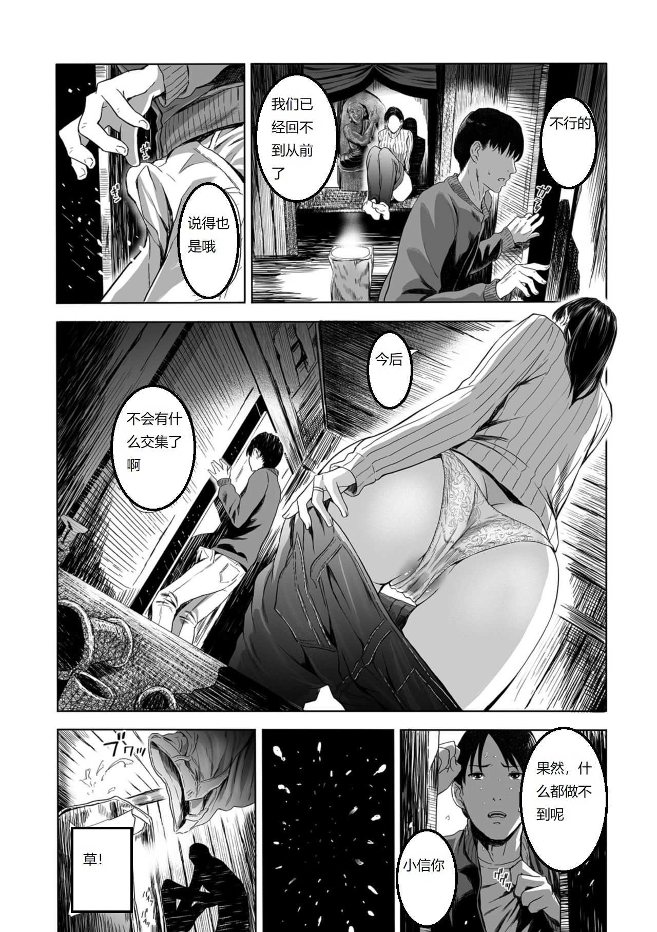 Yuki no Yoru, Katawara no Hitozuma wa Atsui Toiki o Furuwasete... page 10 full