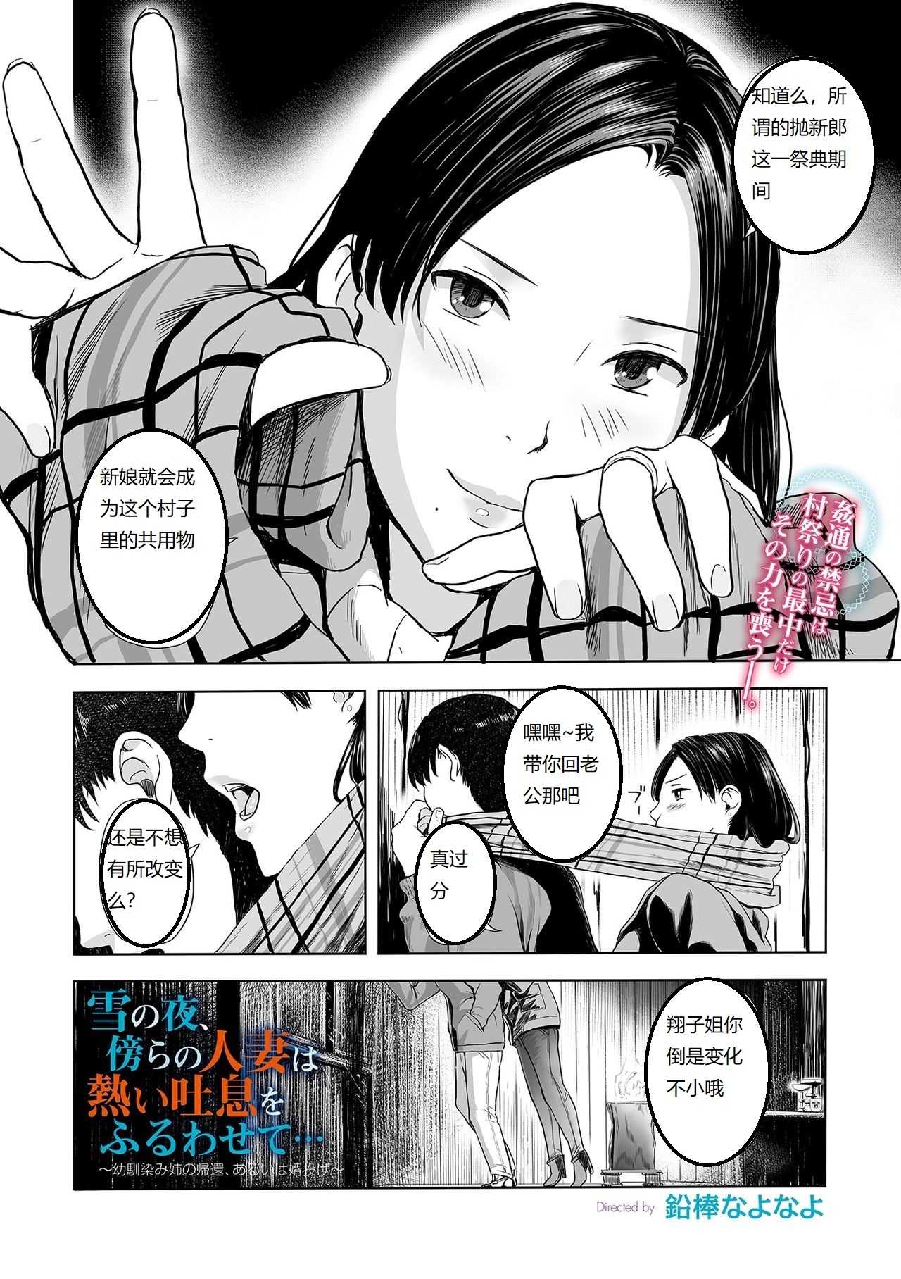 Yuki no Yoru, Katawara no Hitozuma wa Atsui Toiki o Furuwasete... page 2 full