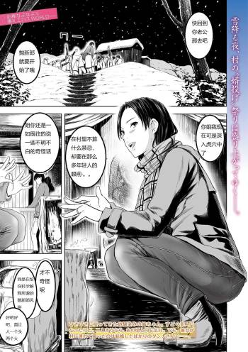 Yuki no Yoru, Katawara no Hitozuma wa Atsui Toiki o Furuwasete... cover