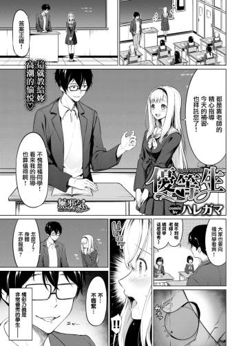 Yuutousei - Honor Student cover