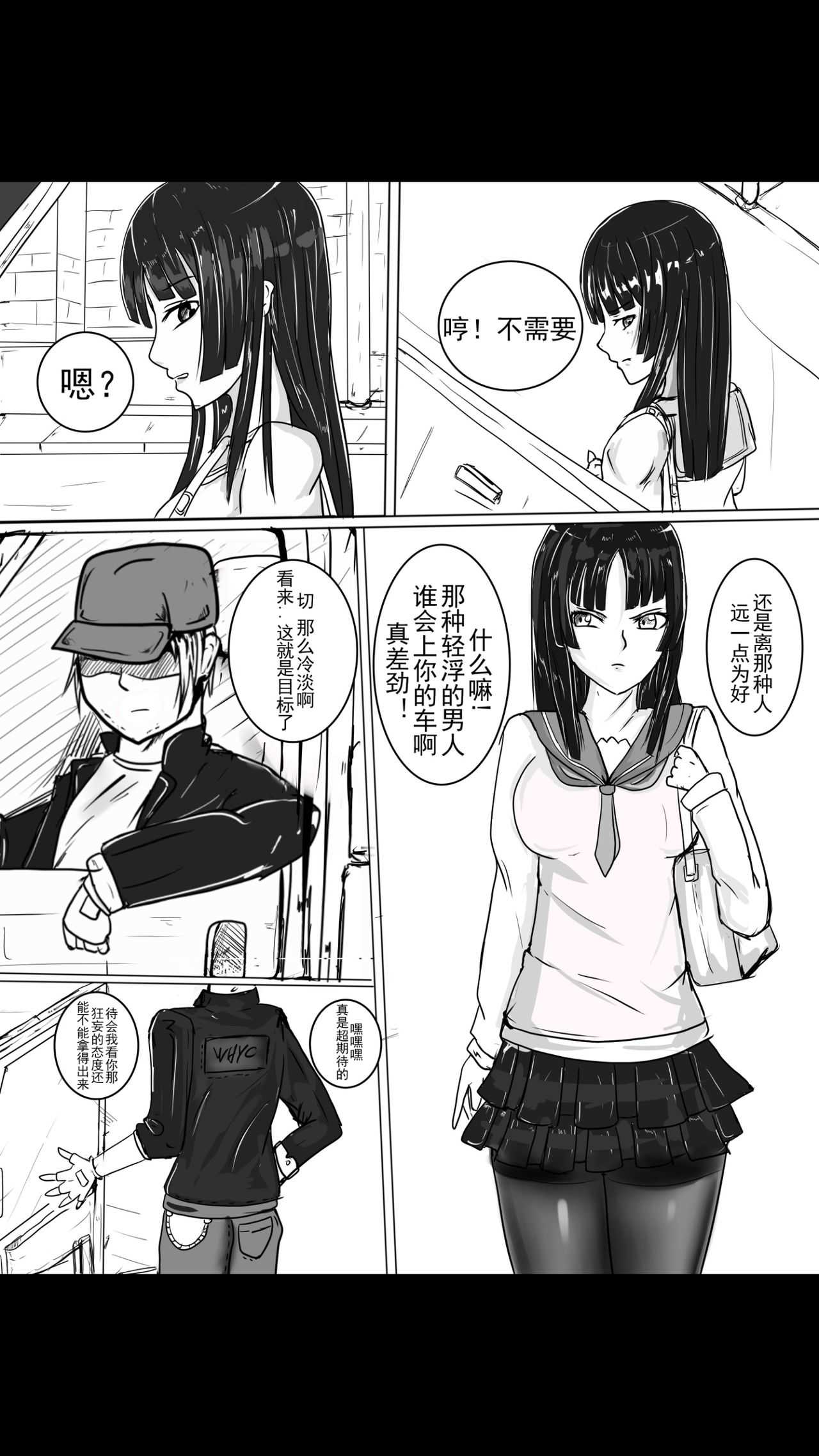 小雪的监禁调教（低配漫画） page 2 full