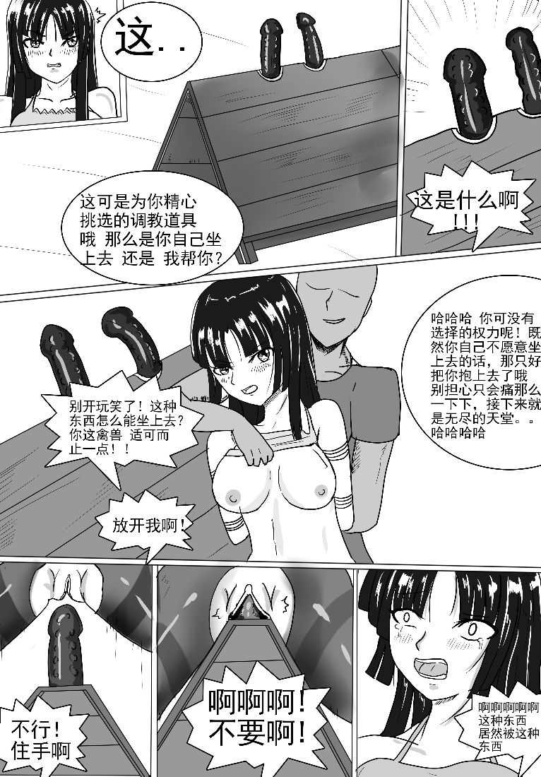 小雪的监禁调教（低配漫画） page 7 full