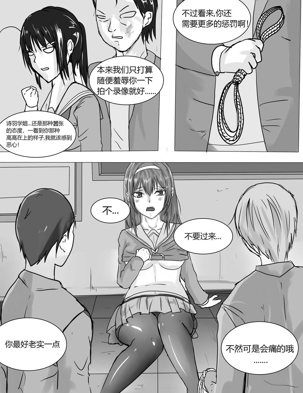 霞之丘诗羽 page 5 full