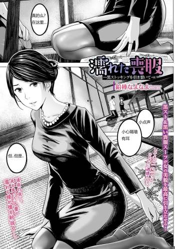 濡れた葬服 cover