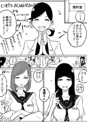 理科でこんな実験あったよね百合 cover