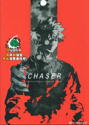 CHASER cover
