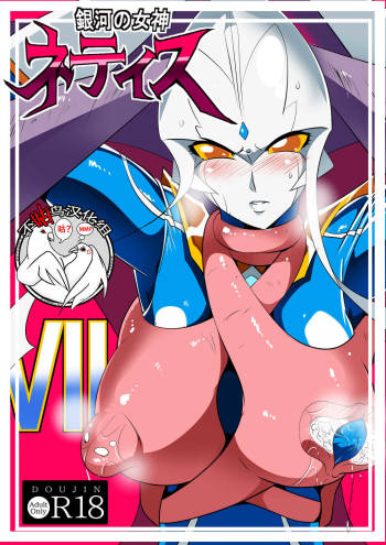 Ginga no Megami Netise VII cover