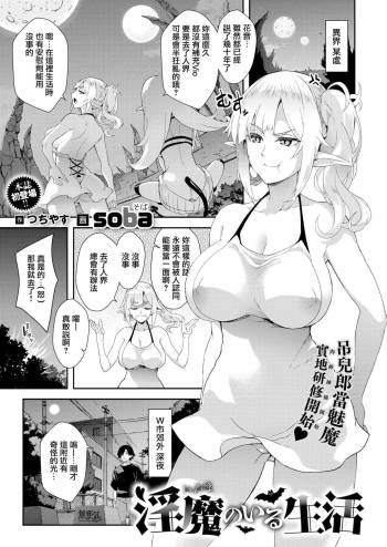 Living With a Succubus cover