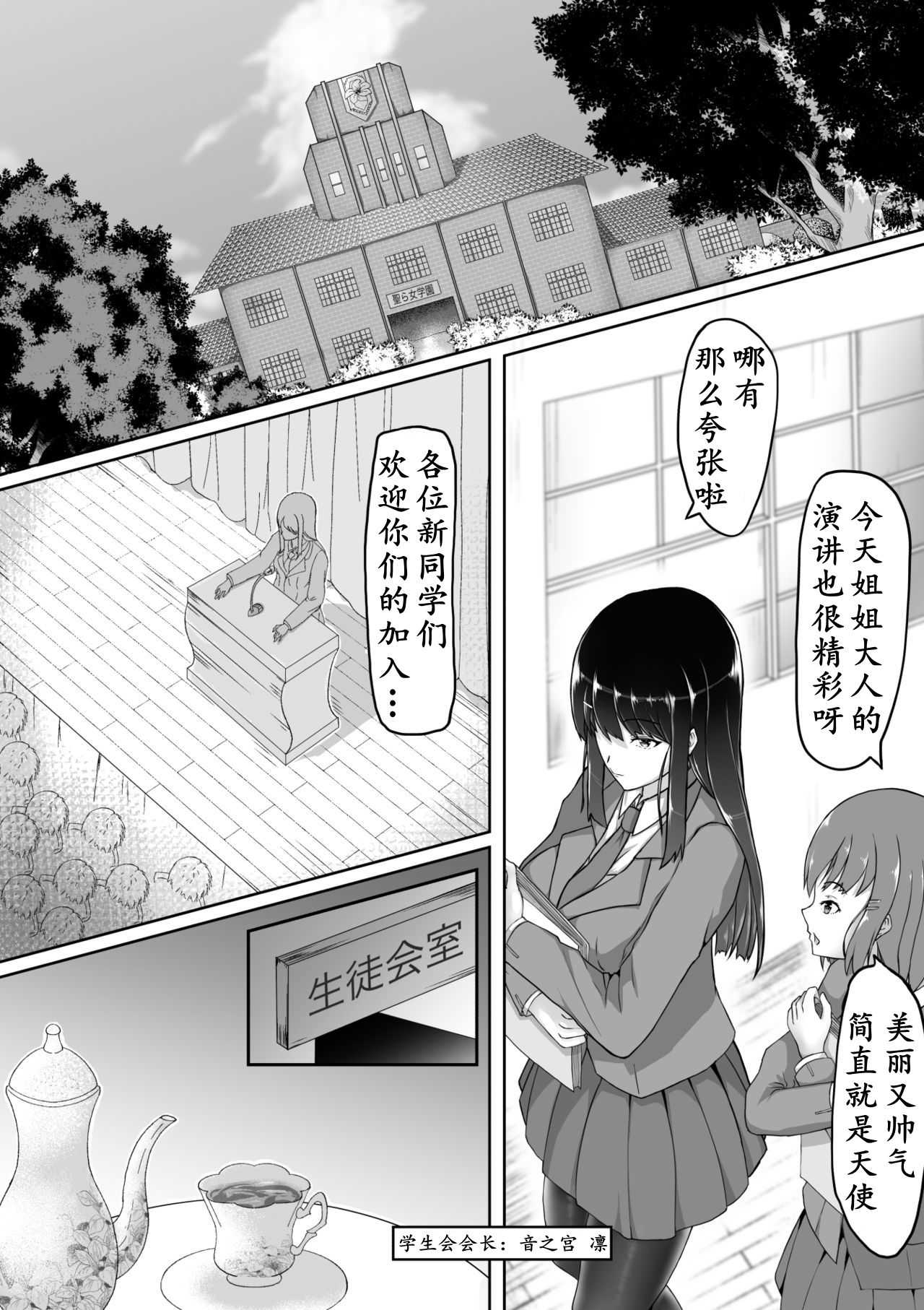 Midara na Kuro Tights ~Seitokaichou no Kairaku Ochi~ | 学生会长的染白黑裤袜 page 3 full
