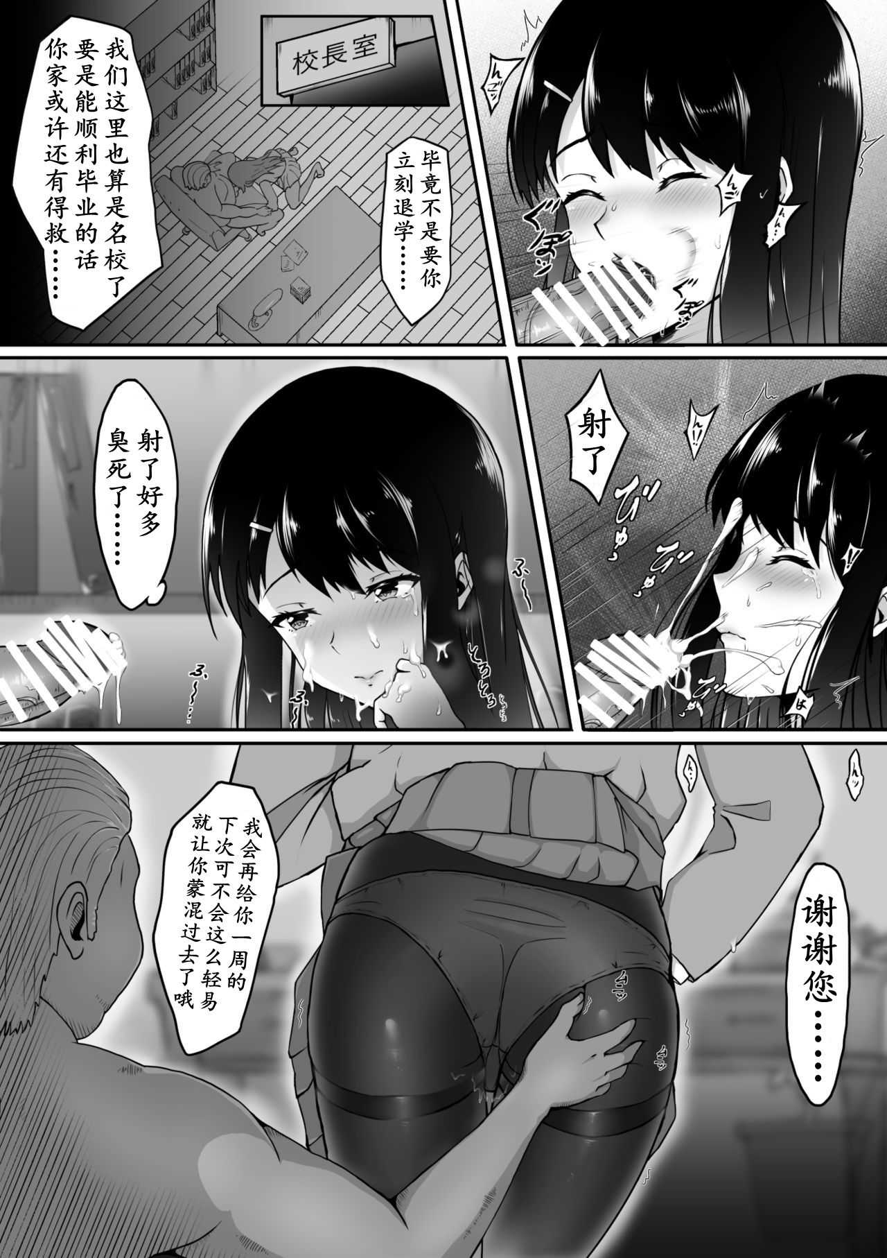 Midara na Kuro Tights ~Seitokaichou no Kairaku Ochi~ | 学生会长的染白黑裤袜 page 4 full