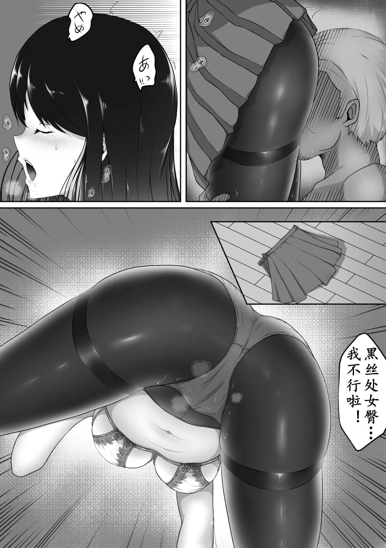 Midara na Kuro Tights ~Seitokaichou no Kairaku Ochi~ | 学生会长的染白黑裤袜 page 7 full
