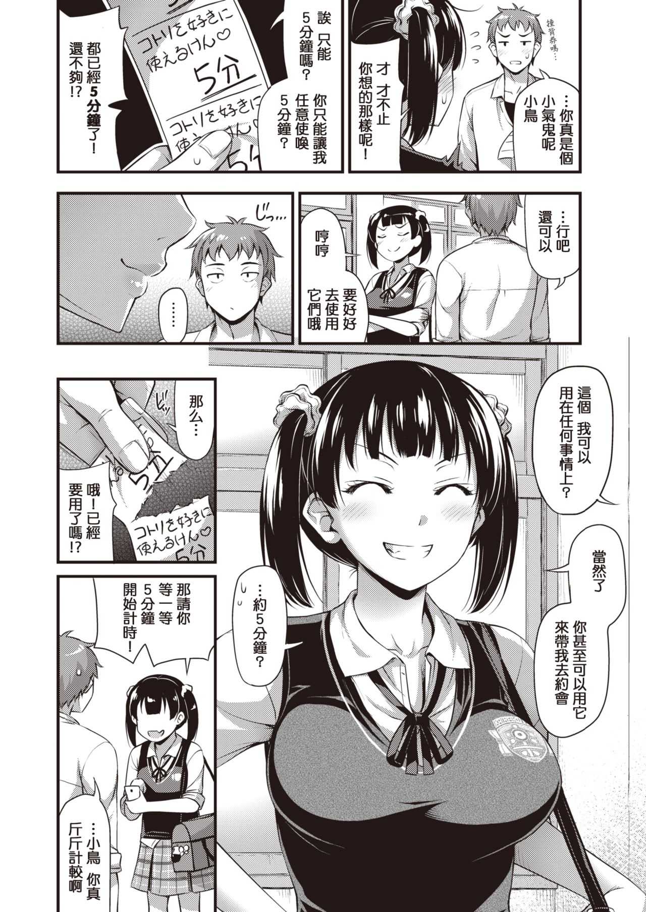 5 Minutes Order page 3 full