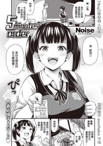 5 Minutes Order cover