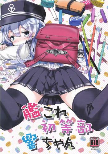 Kan kore shotō-bu Hibiki-chan cover