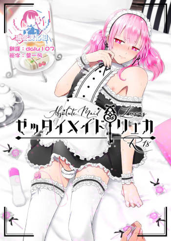 Zettai Maid Lucas cover