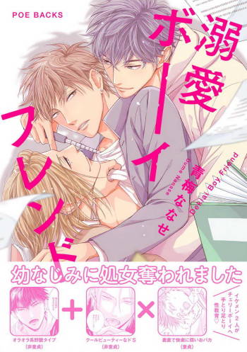 Dekiai Boyfriend  Ch 1-5+Omake cover