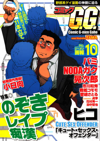Comic G-men Gaho No.10 cover