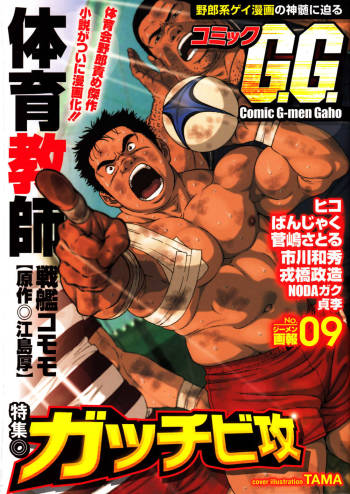 Comic G-men Gaho No.09 cover