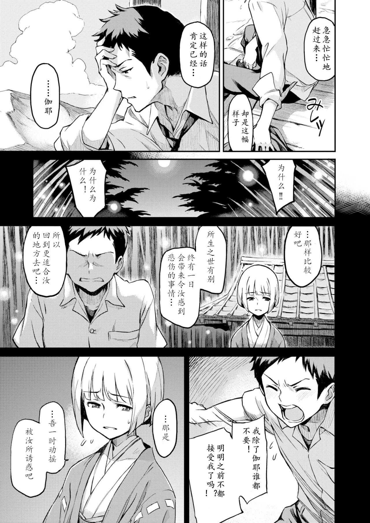 Gekkeisyou page 3 full