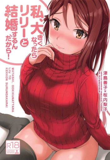 Watashi, Ookikunattara Lily to Kekkon Surundakara! cover