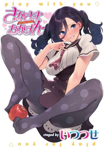 Sakasama Okazun cover