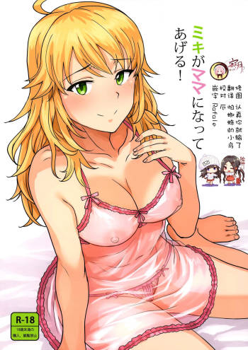 Miki ga Mama ni Natte Ageru cover