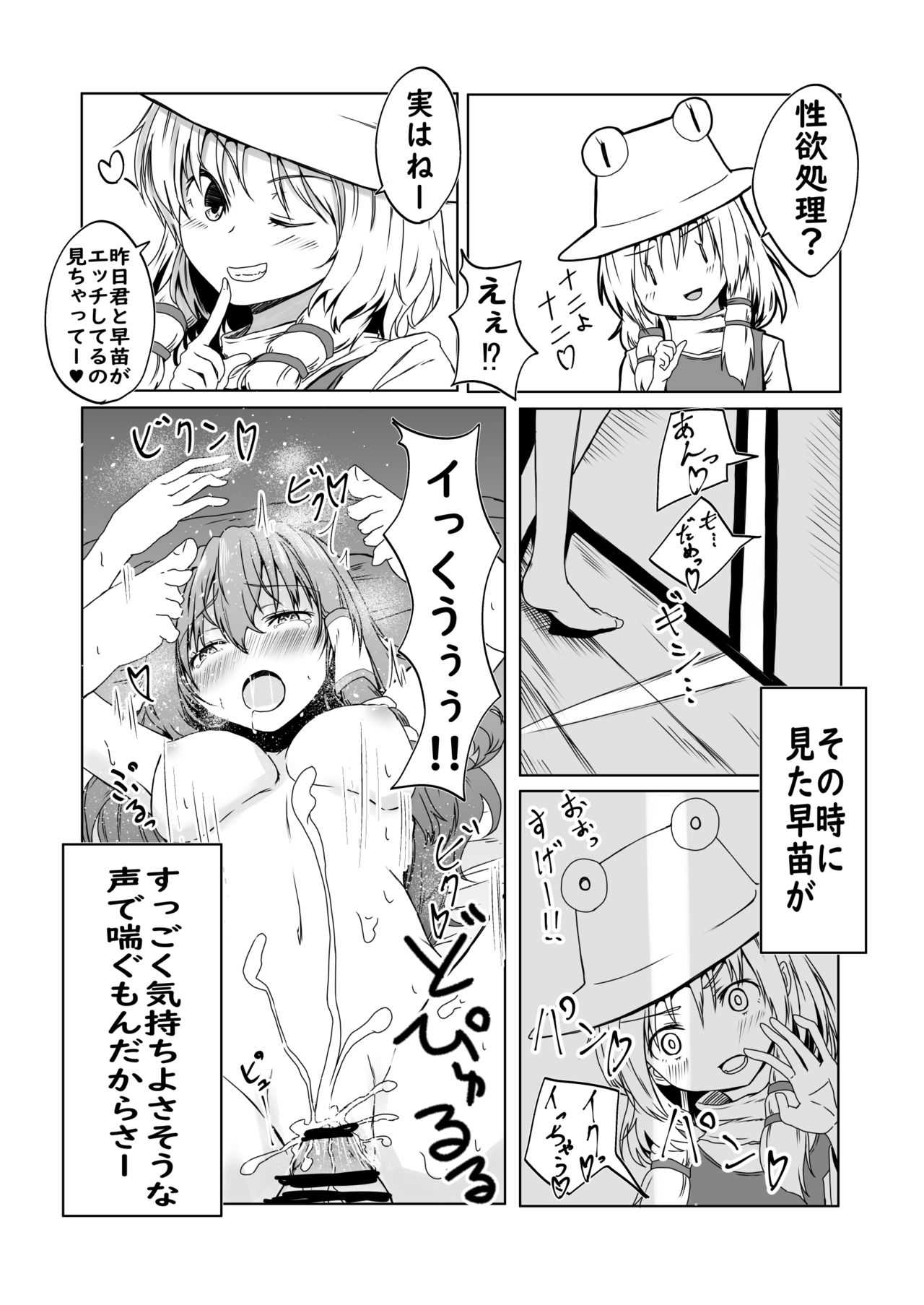 Suwako-sama to Uwaki Sex Suru Manga page 4 full