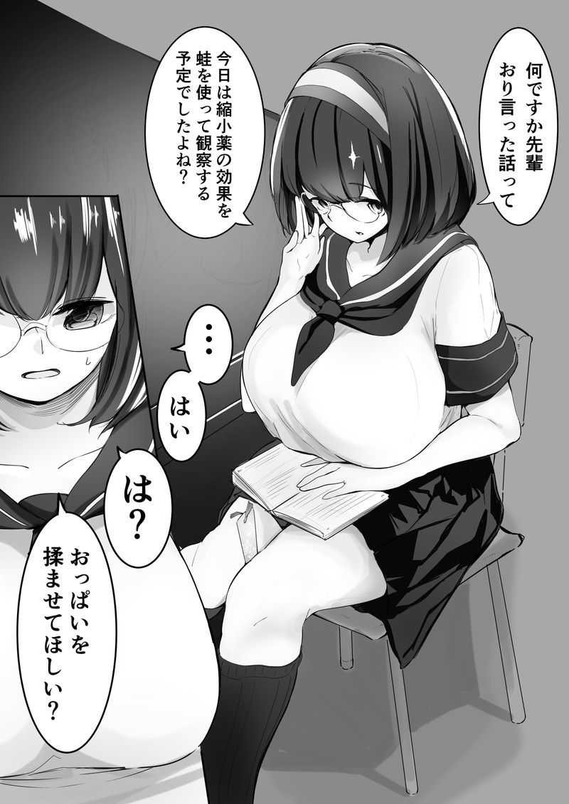 Houkago no Kyoushitsu de Kouhai to Jou page 1 full