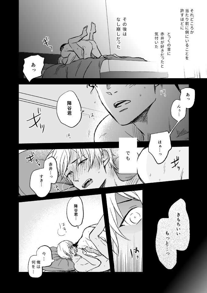 Sxxsu wa Baka no Suru Koto page 10 full