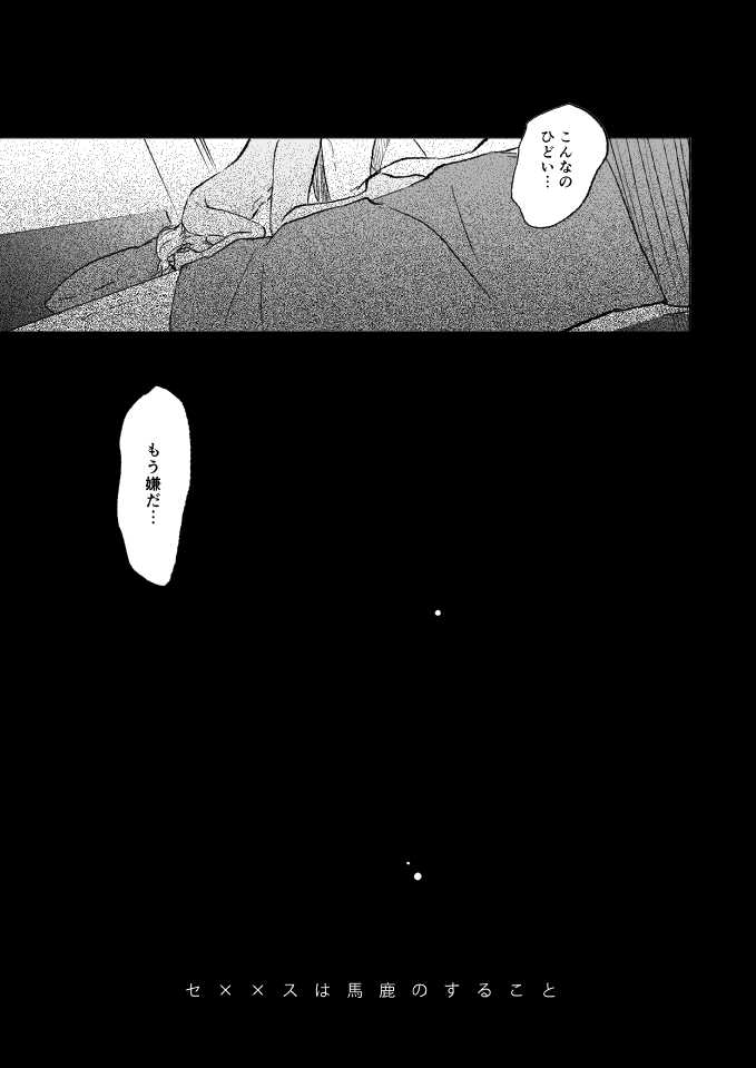 Sxxsu wa Baka no Suru Koto page 5 full