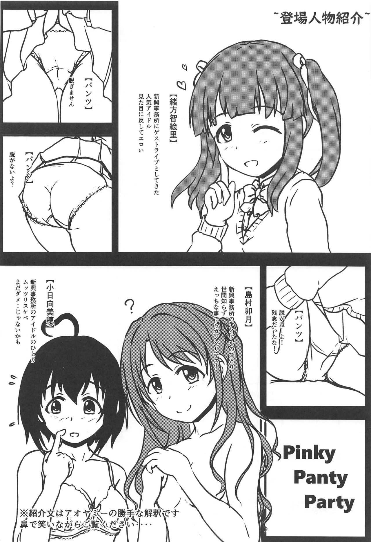 Pinky Panty Party page 3 full