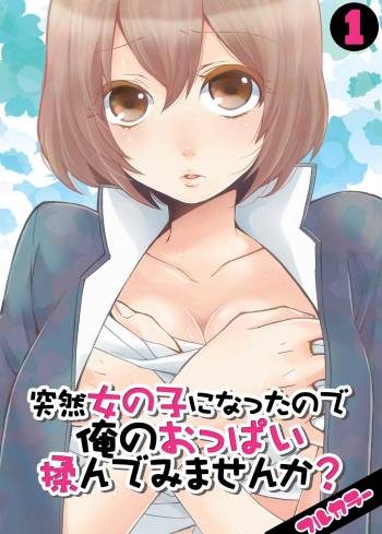 Totsuon! ~Totsuzen Onnanonko Ni Natta No De, Ore No Oppai Monde Mimasen Ka? | Totsuon! Since I've Abruptly Turned Into a Girl, Won't You Fondle My Boobs? cover