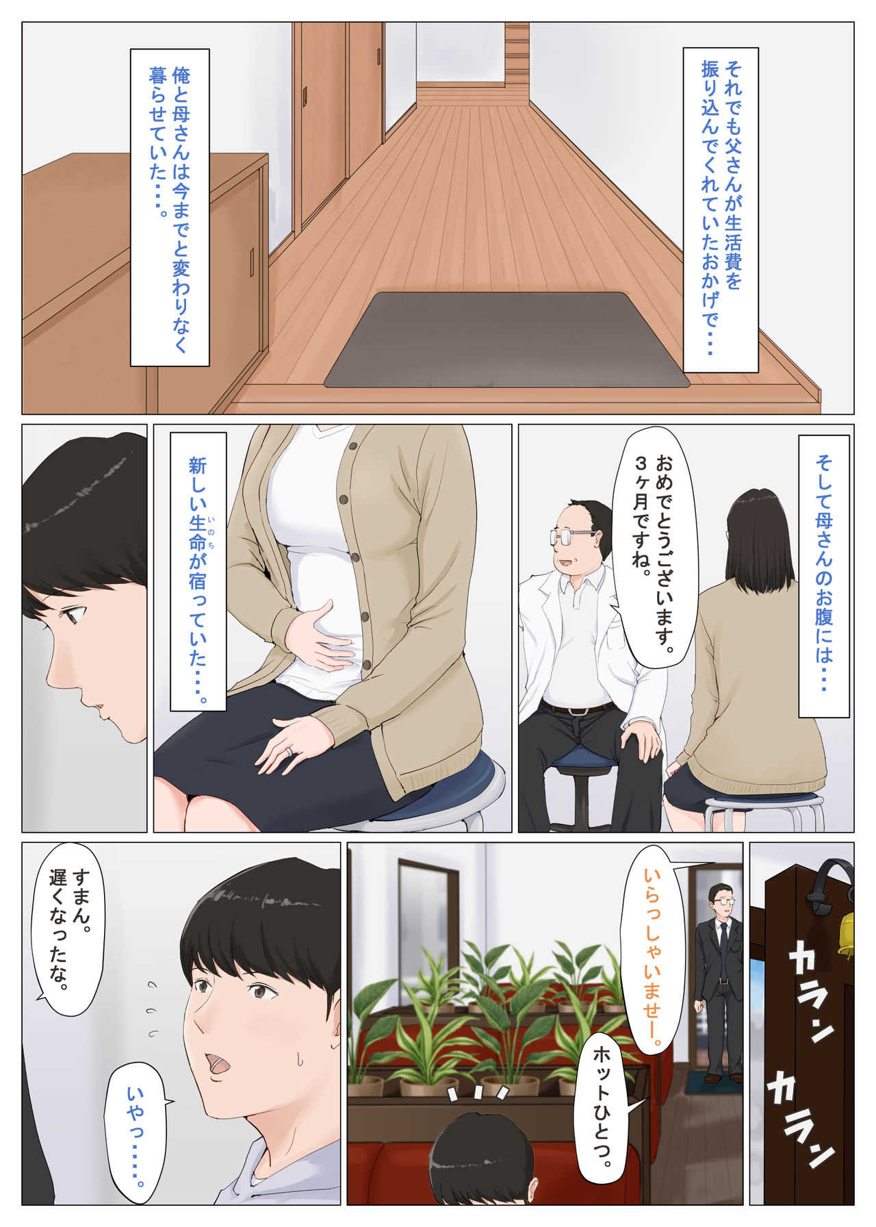 Kaa-san Janakya Dame Nanda!! 6 ~Kanketsuhen Kouhen~ page 3 full