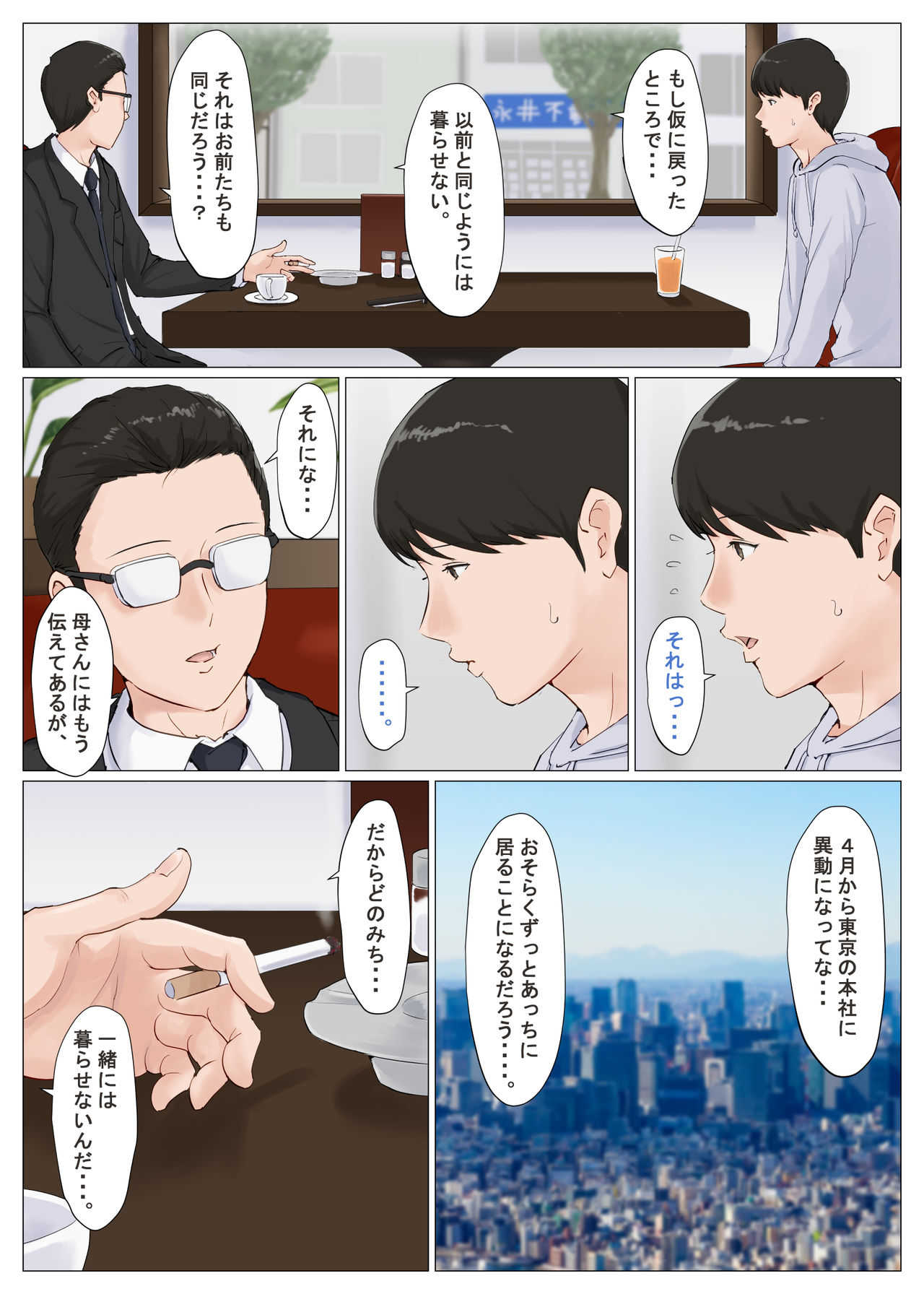 Kaa-san Janakya Dame Nanda!! 6 ~Kanketsuhen Kouhen~ page 7 full
