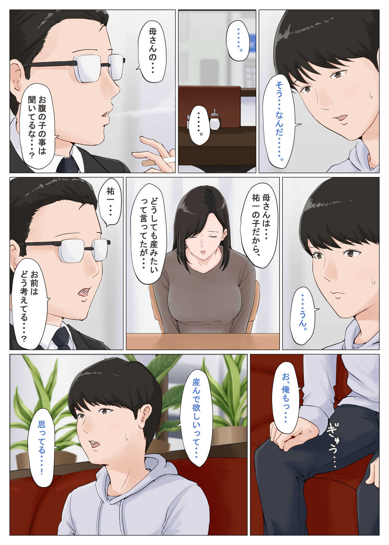 Kaa-san Janakya Dame Nanda!! 6 ~Kanketsuhen Kouhen~ page 8 full